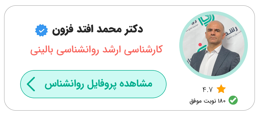 روانشناس مرد خوب در تهران